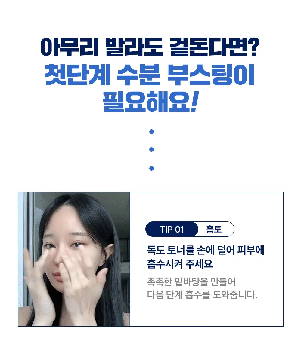 [미스트형/1등토너] 라운드랩 1025 독도 토너 300ml 1+1 기획 (+늘어나는 스킨패드 30매) 상세페이지 9